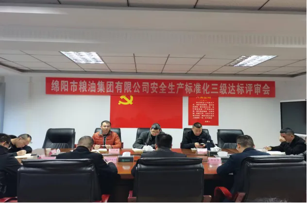 市粮油集团被认定为安全生产标准化三级企业